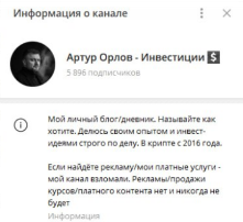 Артур Орлов Инвестиции NO