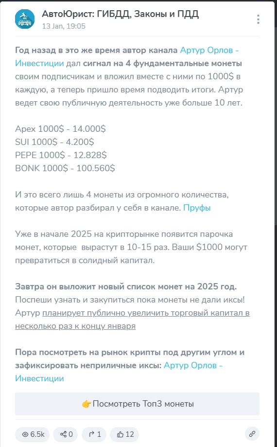 артур орлов криптовалюта