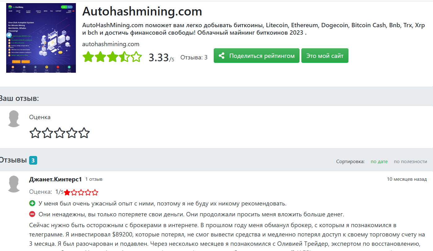 autohashmining com отзывы
