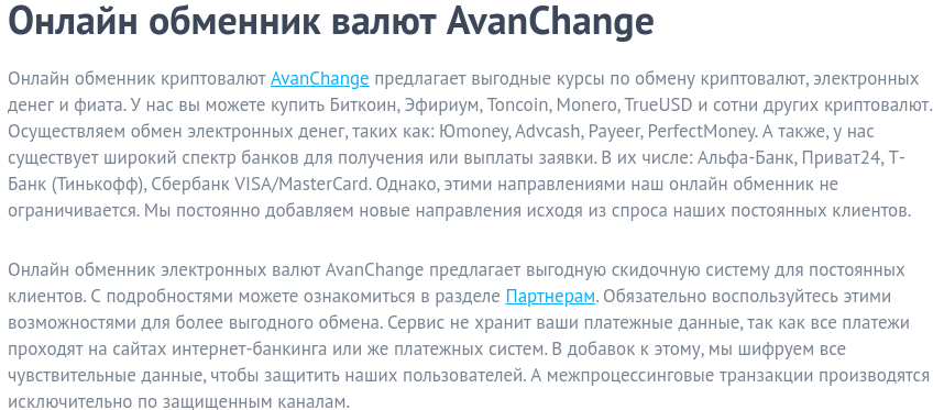 avanchange обменник отзывы