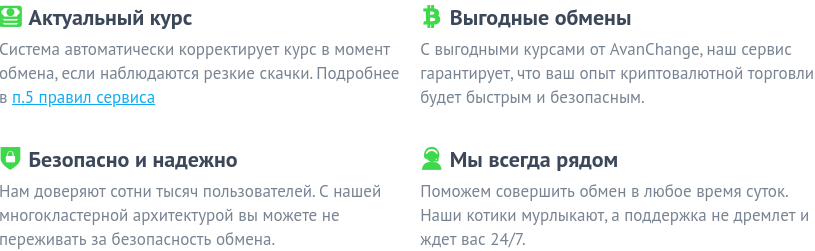 avanchange отзывы