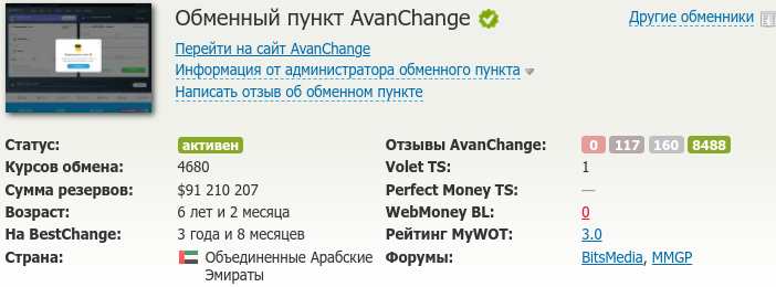 аванчендж обменник
