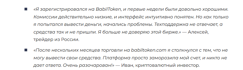 babiltoken биржа