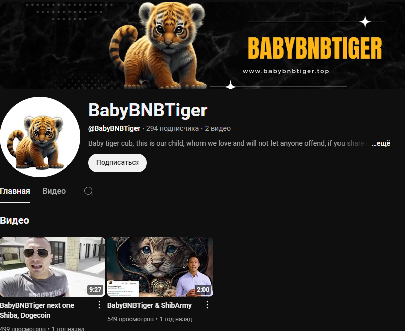 baby bnb tiger курс