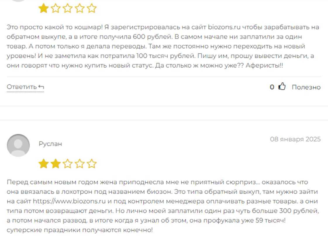 biozons ru что за сайт