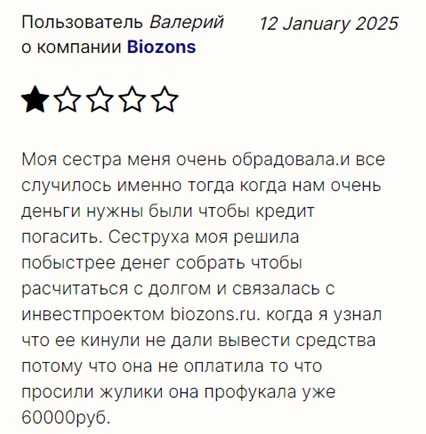 biozons ru как вы вывести деньги