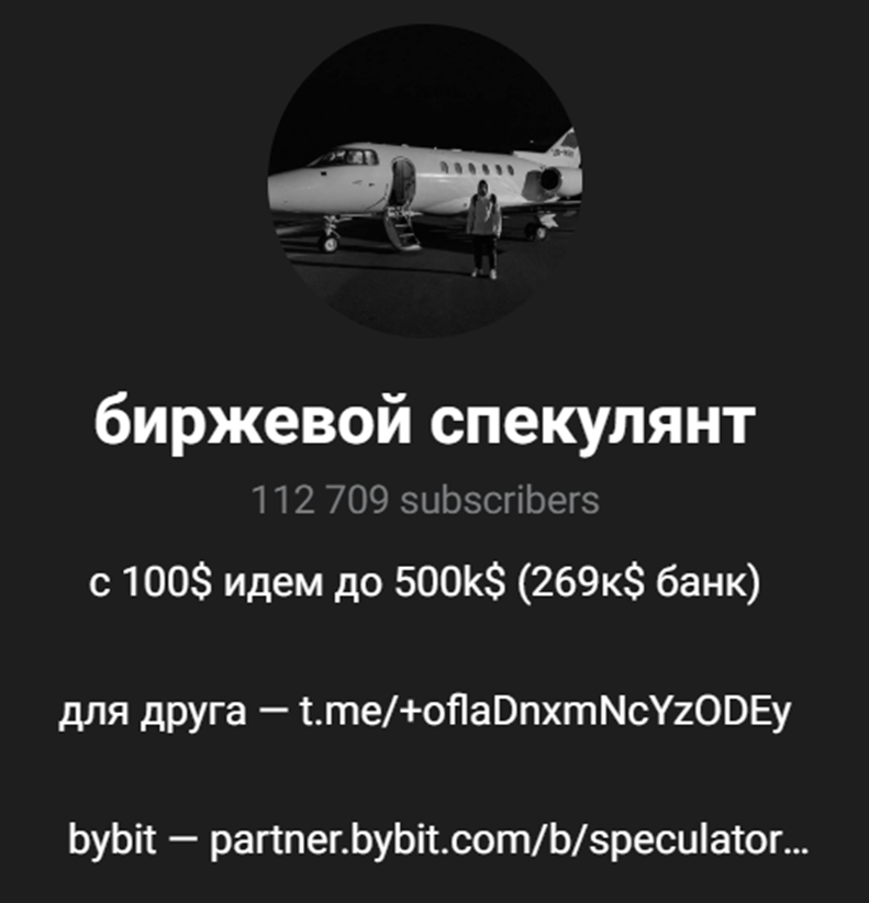 биржевой спекулянт телеграм канал