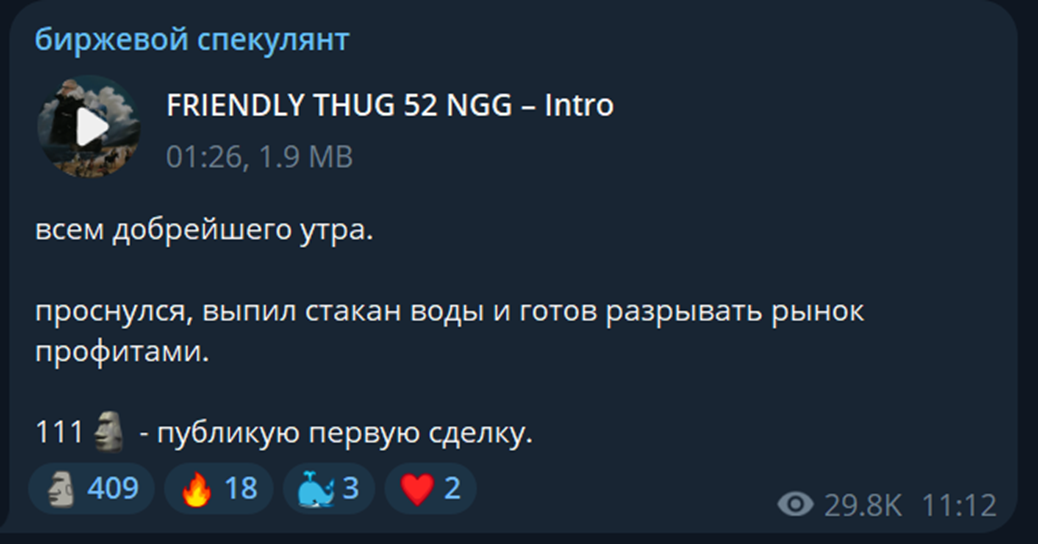 биржевой спекулянт телеграмм