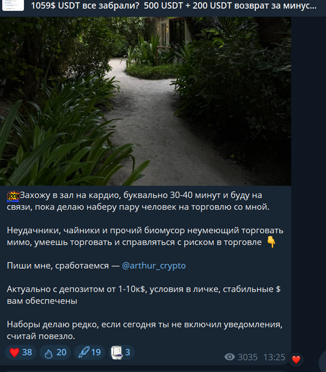 биржевой спекулянт тг