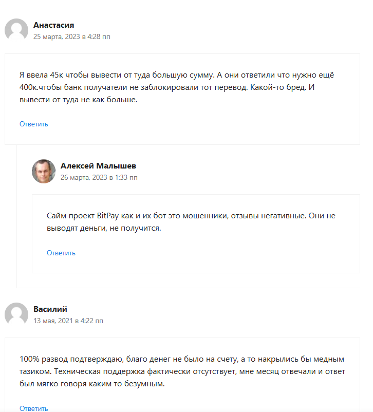 bit pay обменник отзывы
