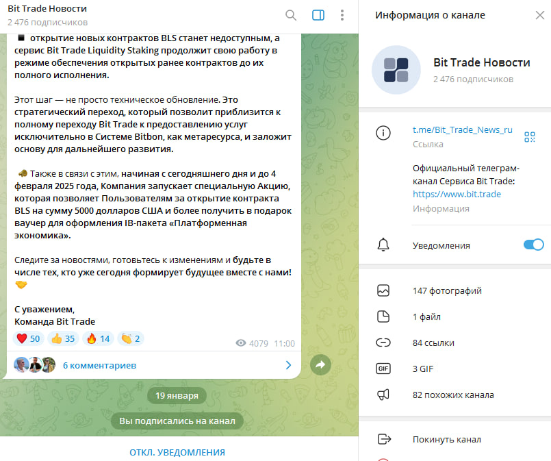 bit trade бот