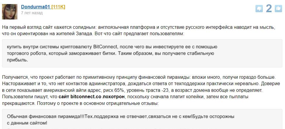 bitconnect пирамида