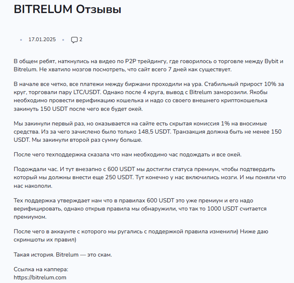 Bitrelum биржа отзывы