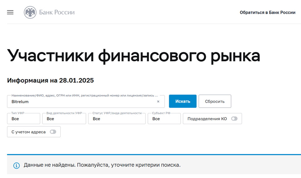 «Битрелум Ком»