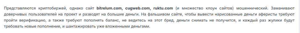 «Битрелум» крипта