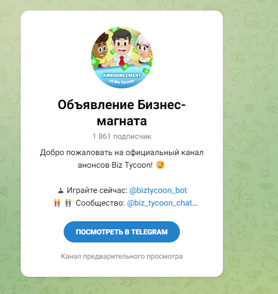 biz tycoon как играть