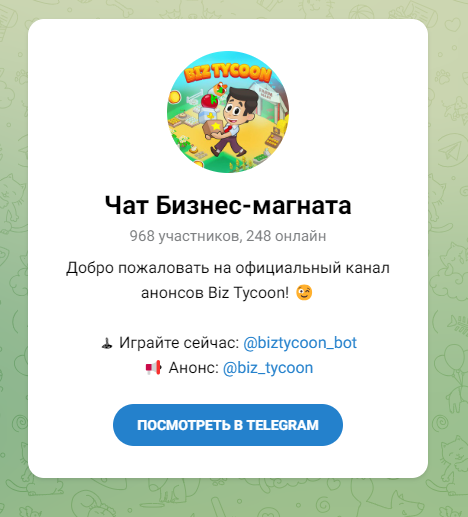 biz tycoon когда листинг