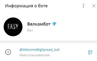большой спред разоблачение