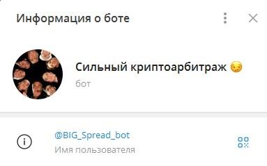 большой спред разоблачение