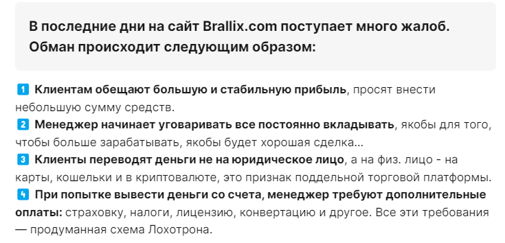 brallix com отзывы