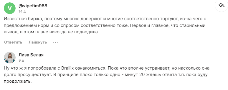 brallix отзывы