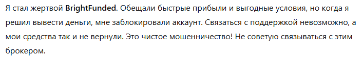 brightfunded отзывы