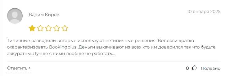 букинг плюс топ отзывы