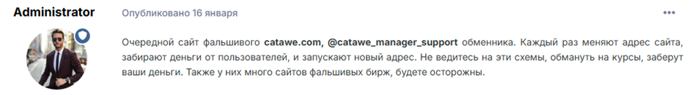 Catawe отзывы