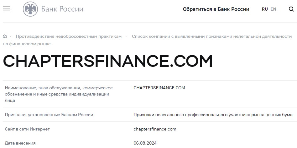 Чаптерс Лимитед