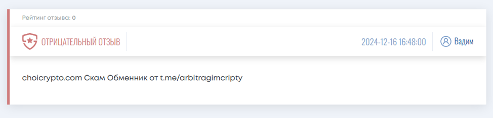choicrypto com мошенники