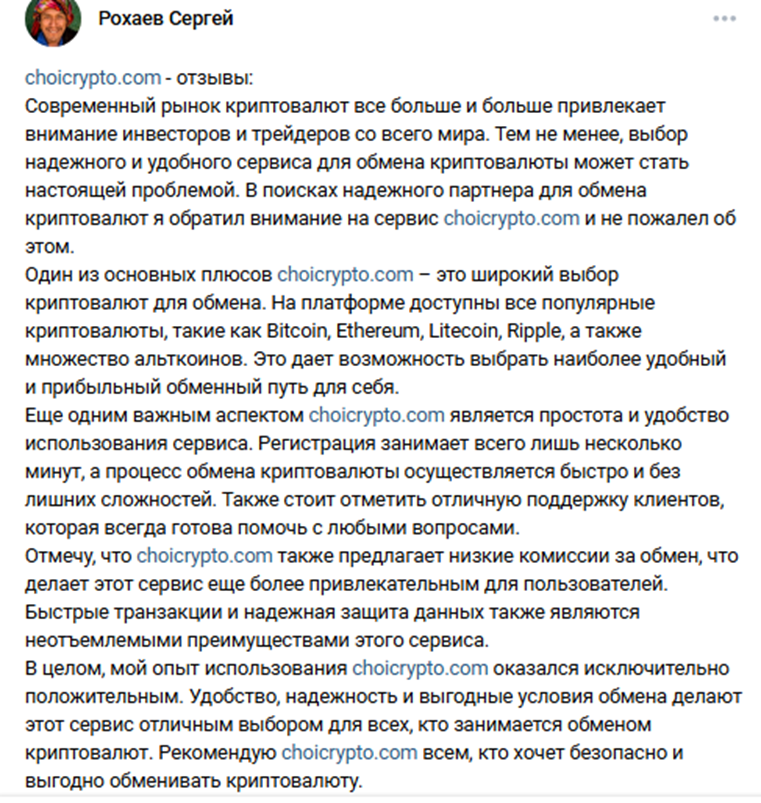 choicrypto com обменник от мошенников
