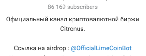 citronus com биржа