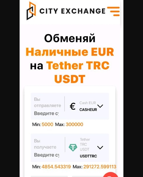 city exchange обменник