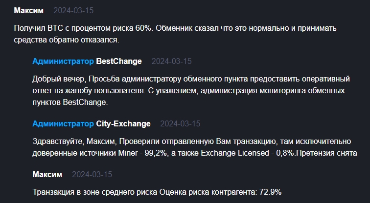 city exchange обменник отзывы