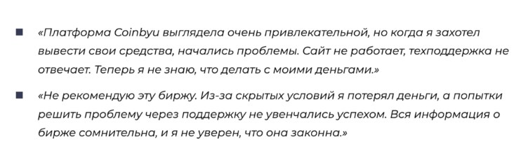 coinbyu отзывы