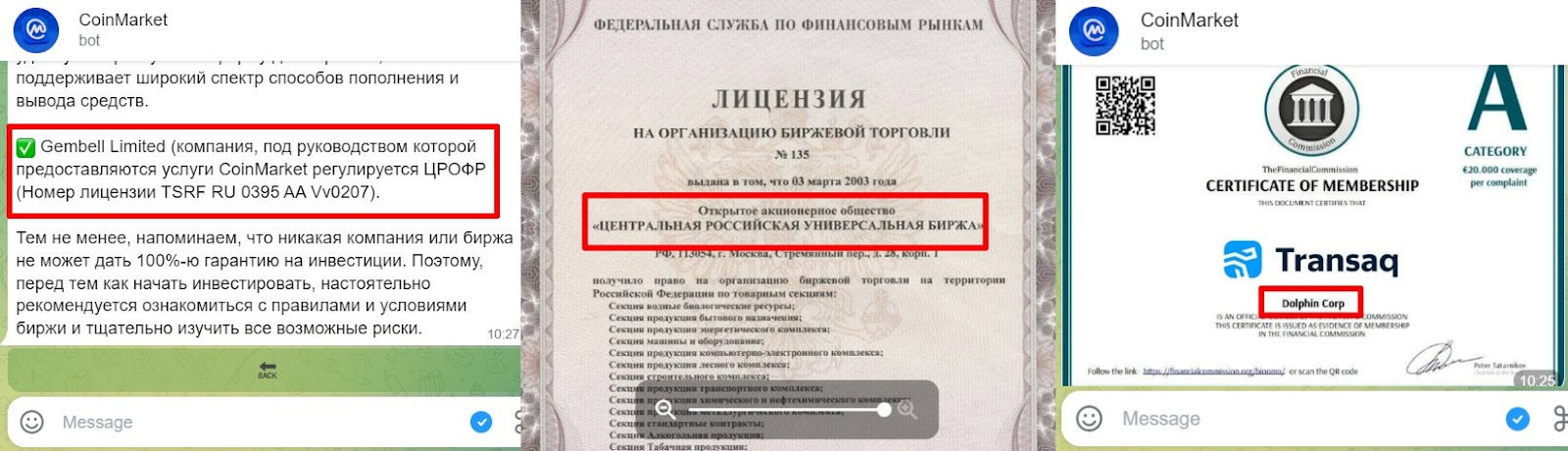 CoinMarket биржа