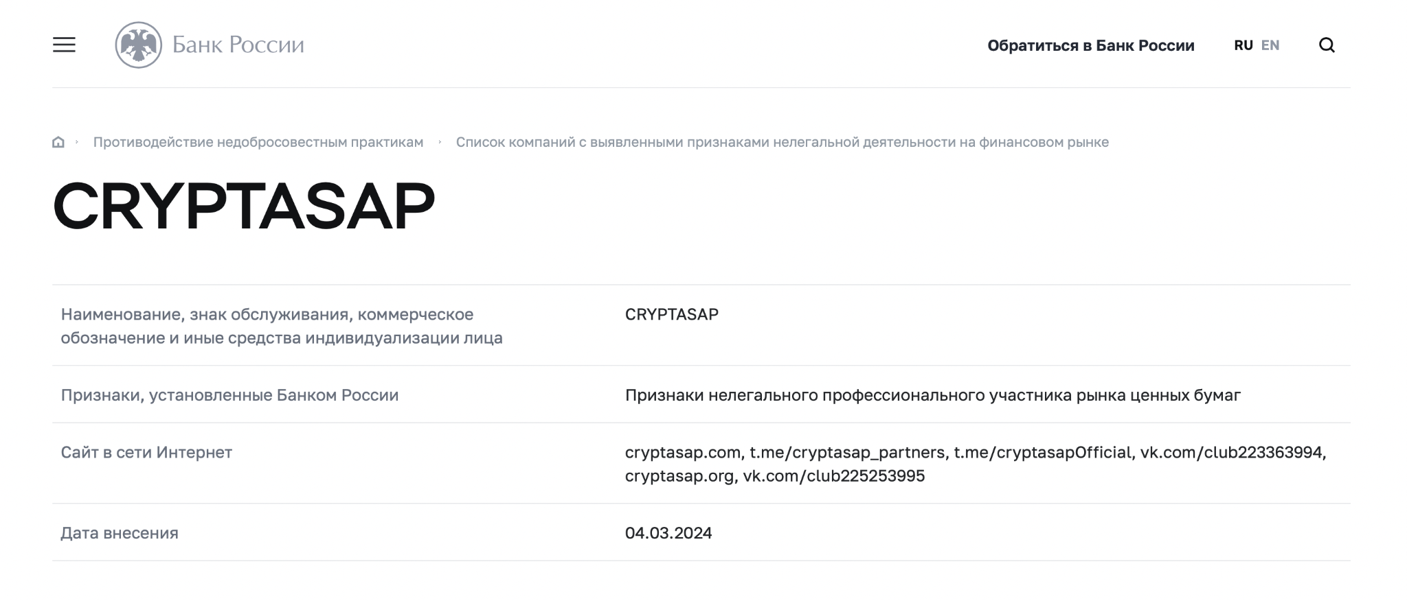 cryptasap