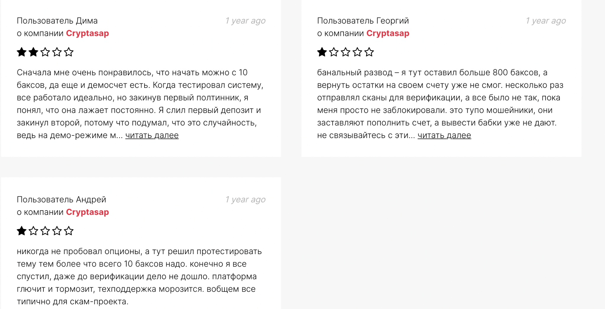 cryptasap отзывы