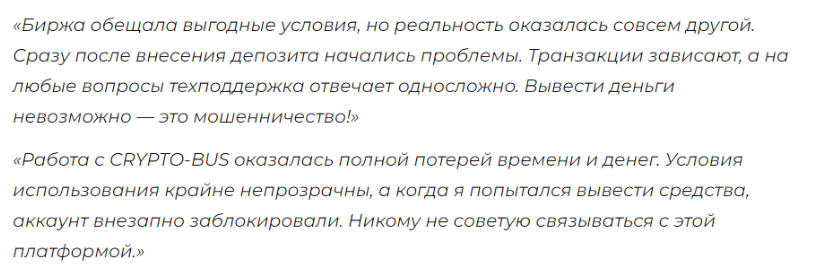 crypto bus трейдинг