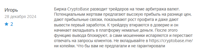 cryptobase me отзывы