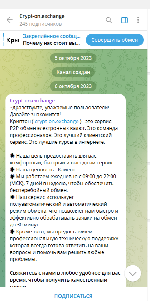 crypton exchange