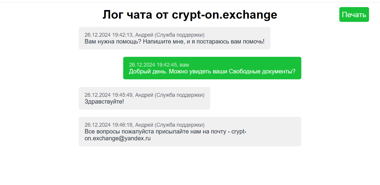crypton exchange bot