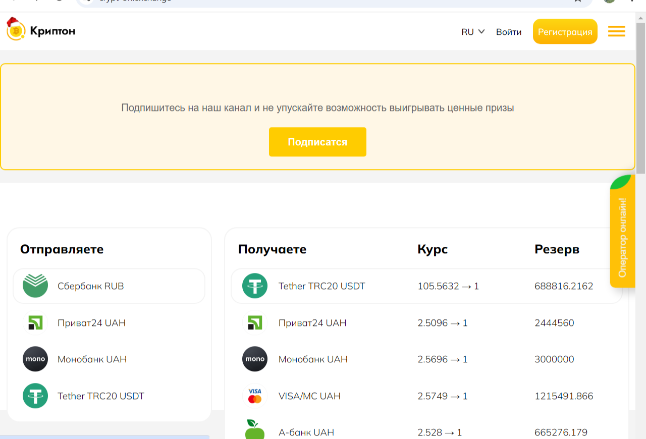 crypton exchange отзывы