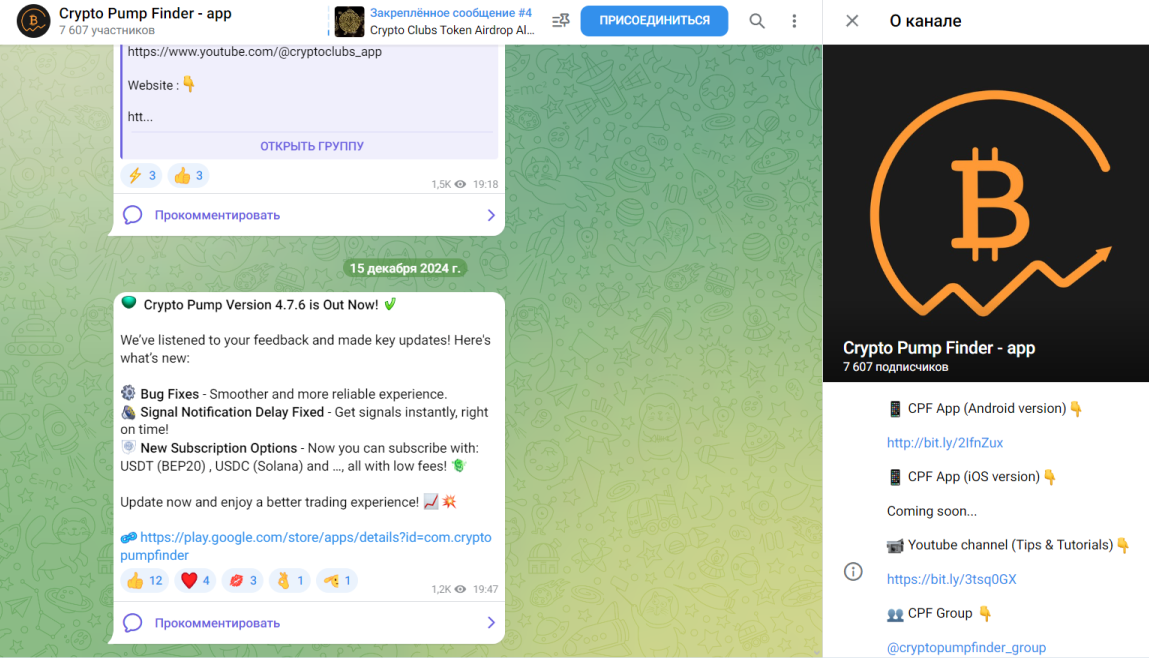 cryptopumpfinder com отзывы