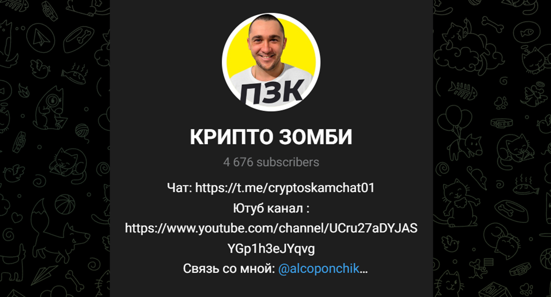 cryptoskamchat01
