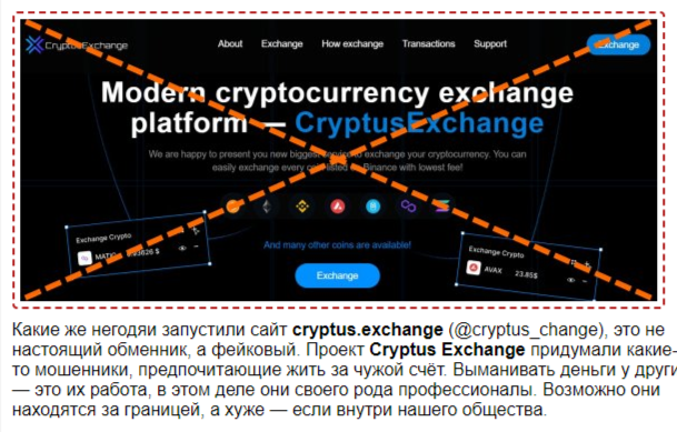 Cryptusexchange обменник