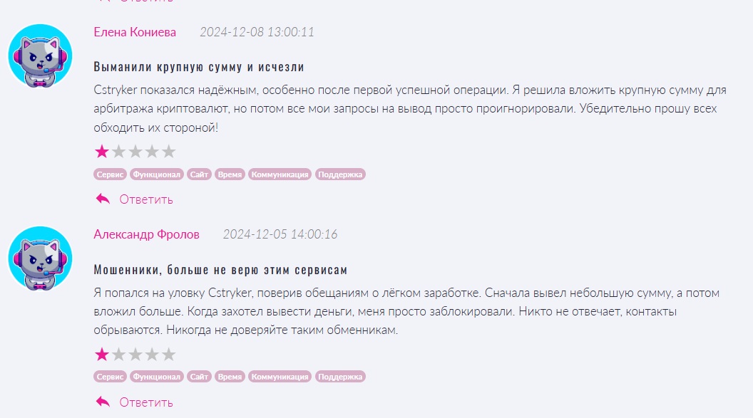 Cstryker Com отзывы