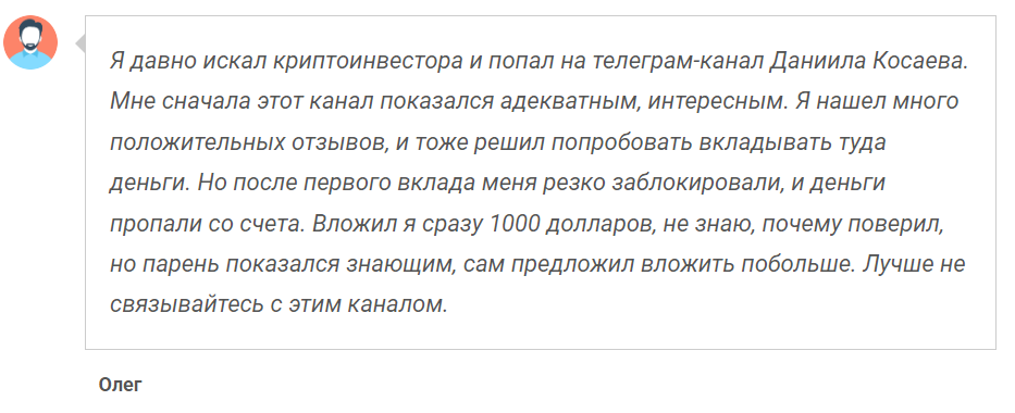 данил косаев инвест отзывы