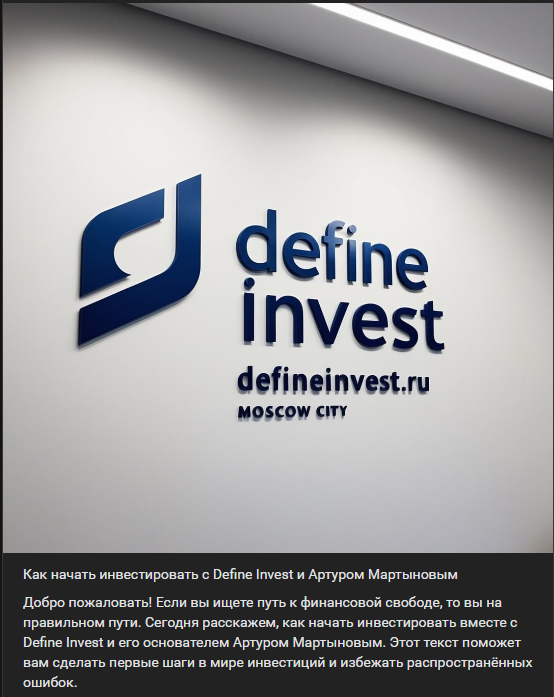 define invest развод