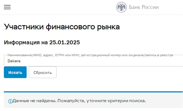 Dekere отзывы